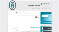 Desktop Screenshot of elshebl.com